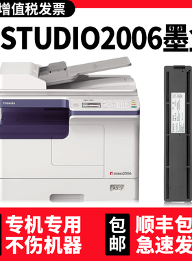 适用东芝牌e-STUDIO 2006粉盒DP-2506 2307 2306复印机2006墨粉T-2507C墨盒2307AM黑白数码打印机