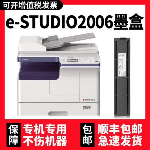 【顺丰】e-STUDIO2006粉盒