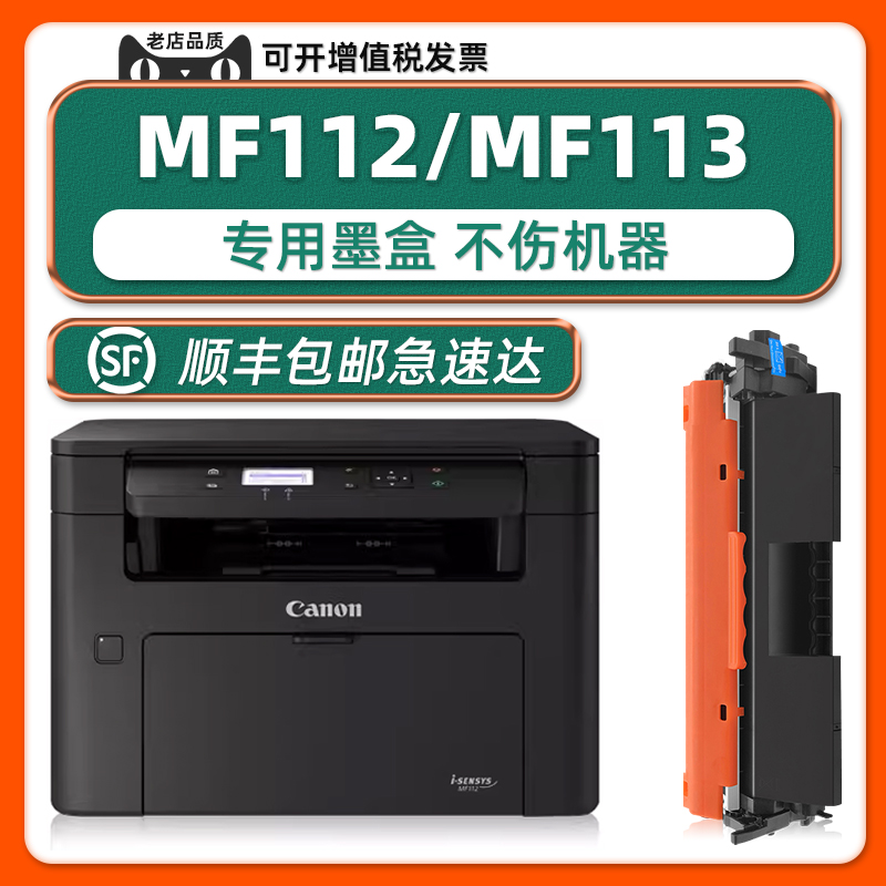 多好适用佳能MF112w/MF113w硒鼓