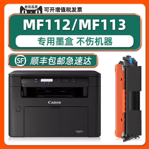 MF112w/MF113w硒鼓墨粉盒