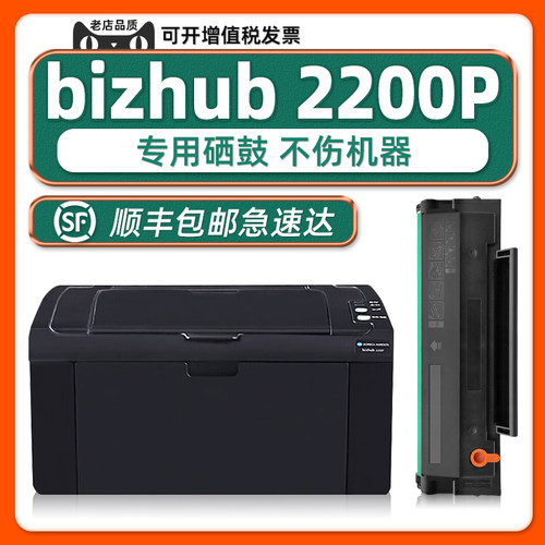 【可加墨】bizhub2200P硒鼓