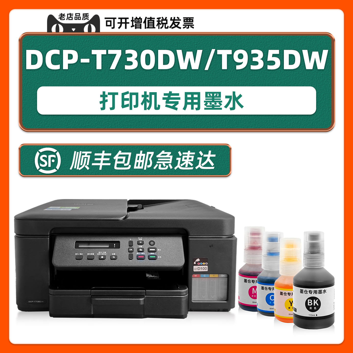 多好适用兄弟DCP-T735DW墨水730