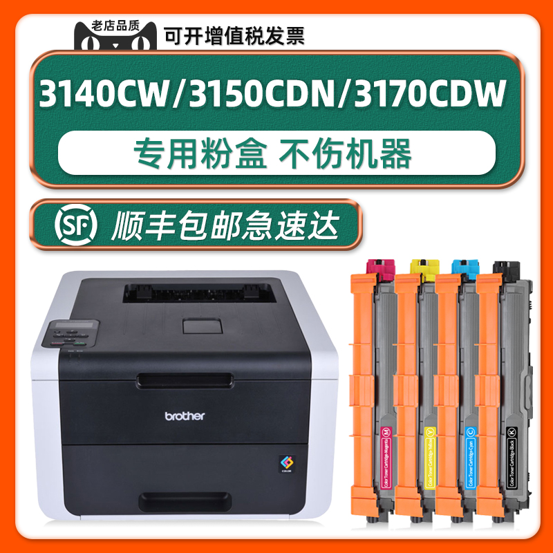 HL-3150CDN硒鼓墨粉盒