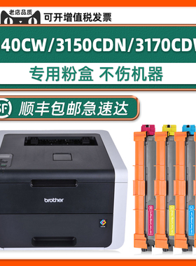 适用兄弟Brother HL-3140CW/3150CDN/3170CDW打印机墨盒
