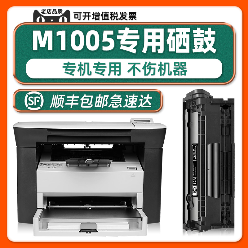多好LaserJetM1005MFP可加墨硒鼓