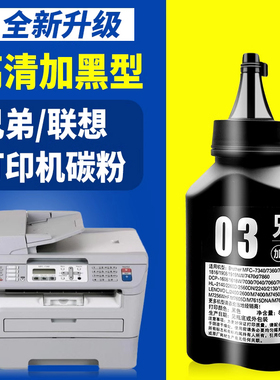 适用兄弟打印机MFC-7340正品碳粉DCP-7030墨粉MFC-7450 7040 HL2140原装粉盒联想LJ2200L M7205