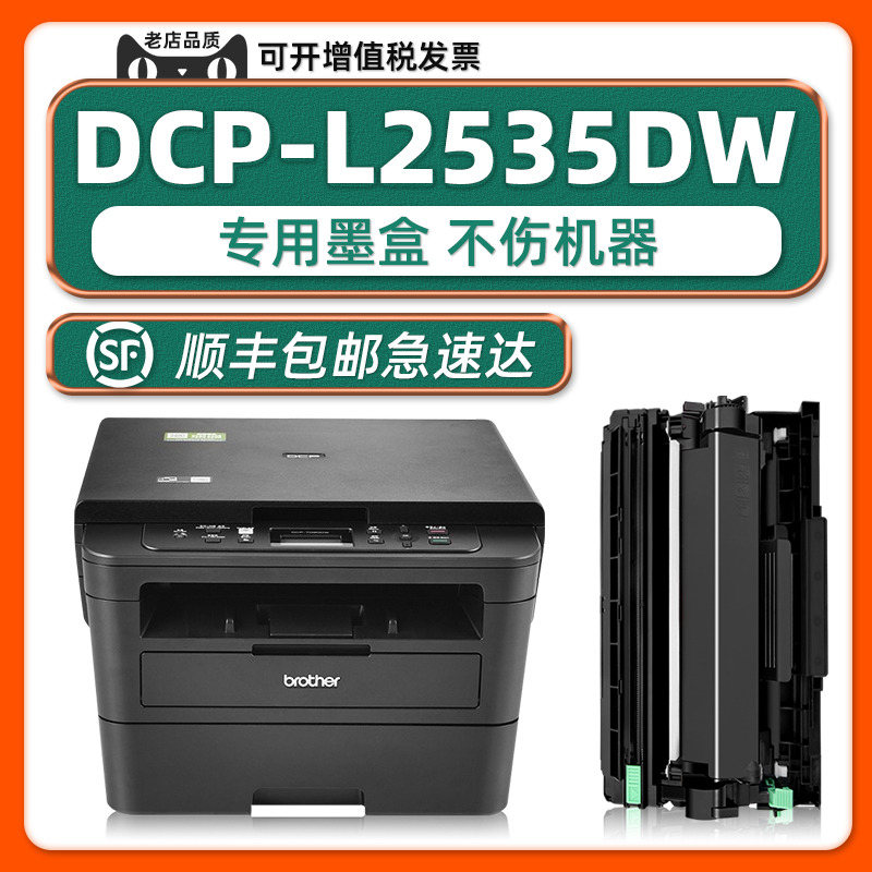 适用兄弟DCP-L2535DW黑白激光一体机打印机硒鼓正品耗材brother L2535DW墨盒原装TN2412粉盒2535硒鼓晒鼓-封面