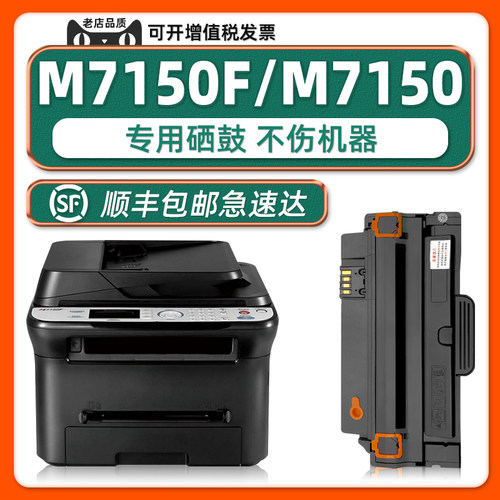 【顺丰】M7150F打印机硒鼓
