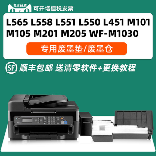 多好原装适用爱普生l565废墨垫l558 L551 l550 L451收集垫M101 M105 M201 M205维护箱WF-M1030 WF-2510 L555
