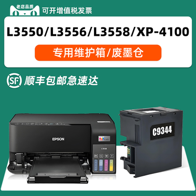 适用爱普生L3550废墨仓C9344