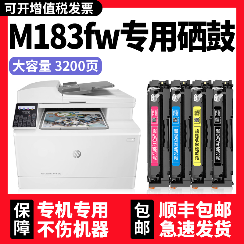 惠普/hpM183fw打印机硒鼓