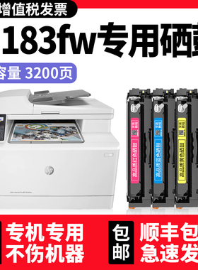【 Color LaserJet Pro MFP M183fw硒鼓】多好M183fw墨盒适用惠普/HP打印机