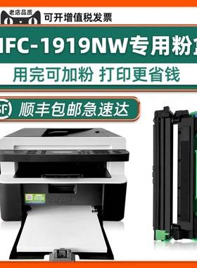 【MFC-1919NW硒鼓墨盒】适用兄弟正品brother1919打印机更换墨粉盒可加墨原装DR-1035鼓架MFC-1818 1816 1813