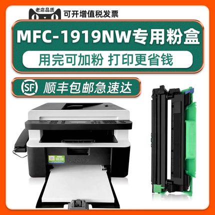 【MFC-1919NW硒鼓墨盒】适用兄弟正品brother1919打印机更换墨粉盒可加墨原装DR-1035鼓架MFC-1818 1816 1813