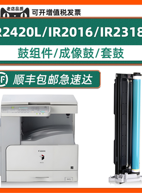 NPG28硒鼓适用佳能IR2420L鼓组件2016 2320J 2020 IR2318L 2422复印机套鼓2422N G28感光鼓 IR2022 2116鼓架