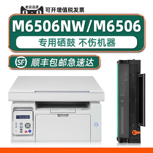 【顺丰包邮】M6506NW硒鼓