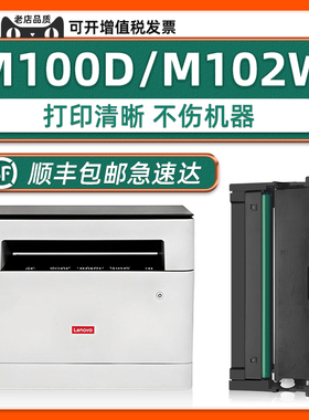 M102W墨盒M1688DW Pro适用Lenovo打印机M1520W领像M100W M101DW粉盒硒鼓L100 M100D原装墨粉M200DW M280W