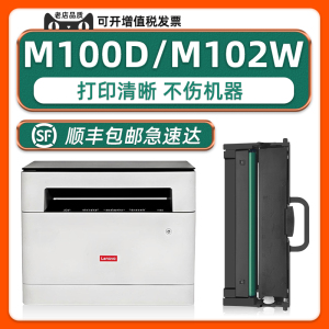 M102W墨盒M1688DW Pro适用Lenovo打印机M1520W领像M100W M101DW粉盒硒鼓L100 M100D原装墨粉M200DW M280W