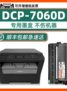 【多好原厂正品】适用兄弟牌7060D硒鼓DCP7060d墨盒Brother7060打印机墨粉盒激光多功能一体机复印机墨鼓