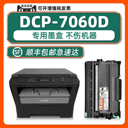 【多好原厂正品】适用兄弟牌7060D硒鼓DCP7060d墨盒Brother7060打印机墨粉盒激光多功能一体机复印机墨鼓