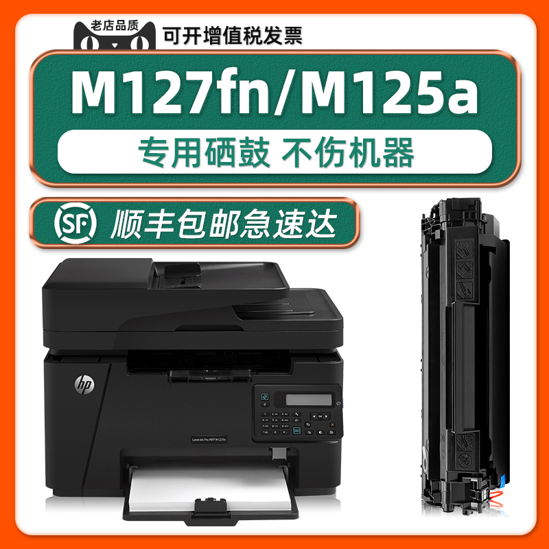 【可加粉】多好原装M127fn硒鼓M127fw墨盒适用HP打印机83a惠普LaserJet Pro MFP M125a碳粉盒 办公设备/耗材/相关服务 硒鼓/粉盒 原图主图