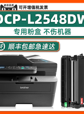 【顺丰包邮】适用兄弟DCP-L2548DW硒鼓2548粉盒TN2520XL墨粉盒brother打印机黑白激光多功能一体机碳粉2518DW