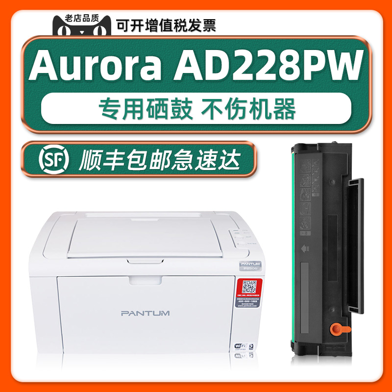多好震旦AD228PW打印机硒鼓