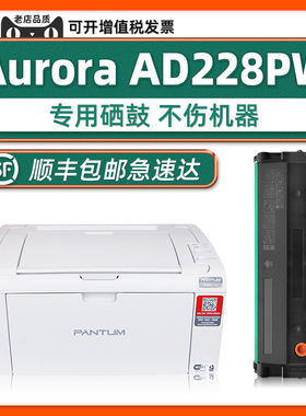 【AD 228PW可加粉硒鼓】适用震旦AURORA AD228PW打印机ADDT-208黑色墨盒