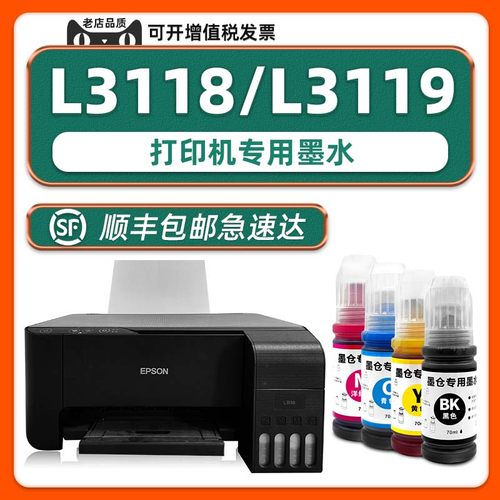多好适用爱普生打印机L3118墨水