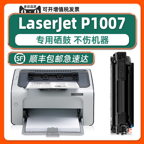 多好LaserJetP1007/P1008硒鼓