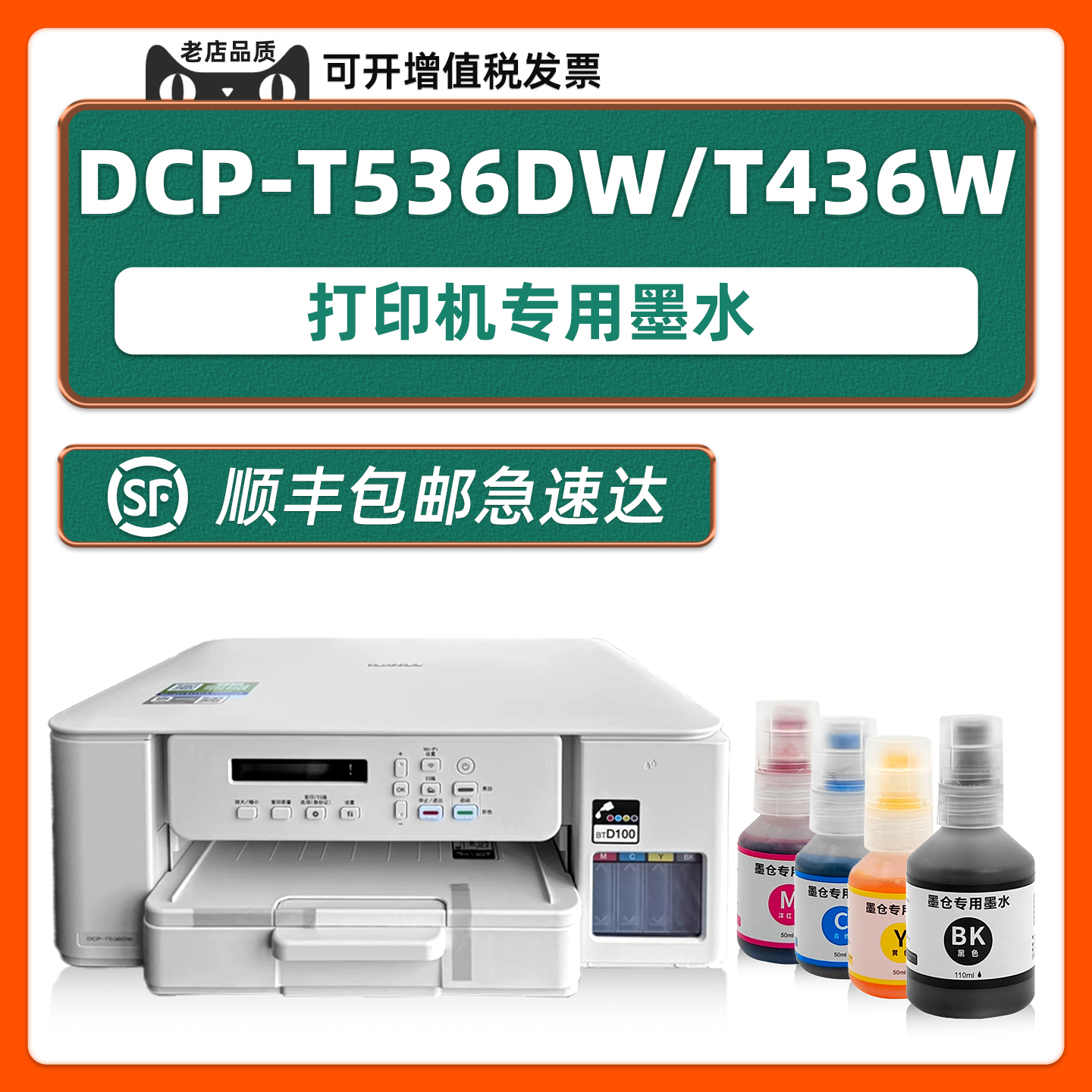 多好适用兄弟DCP-T536DW墨水