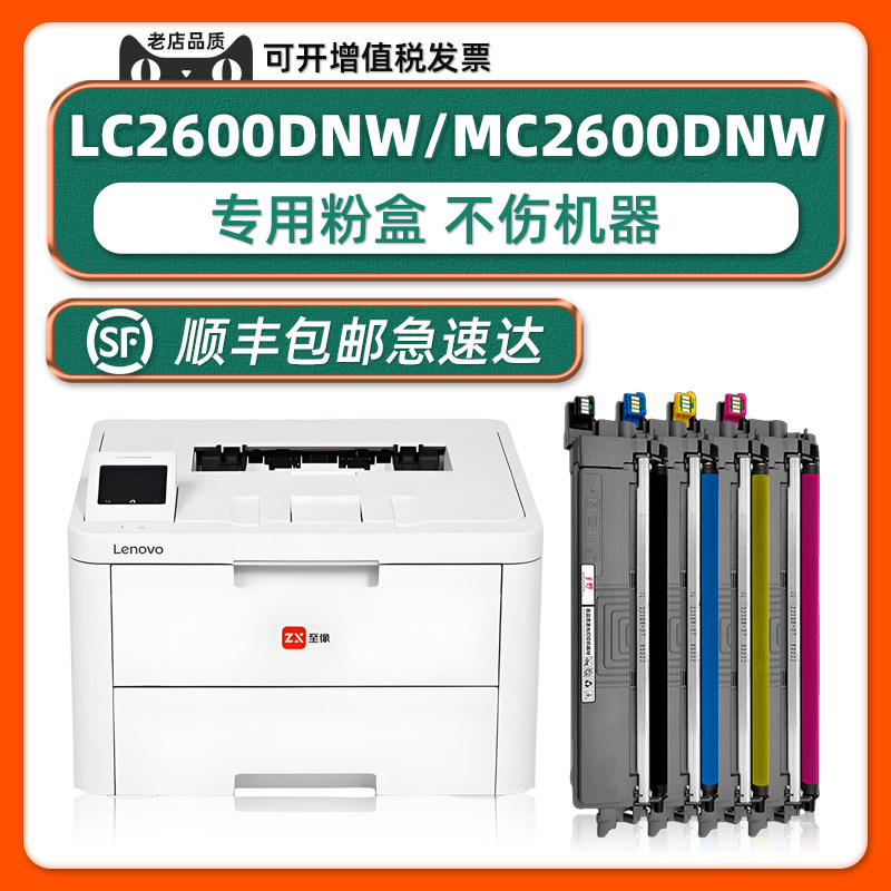 LC2600DNW/MC2600DNW硒鼓粉盒