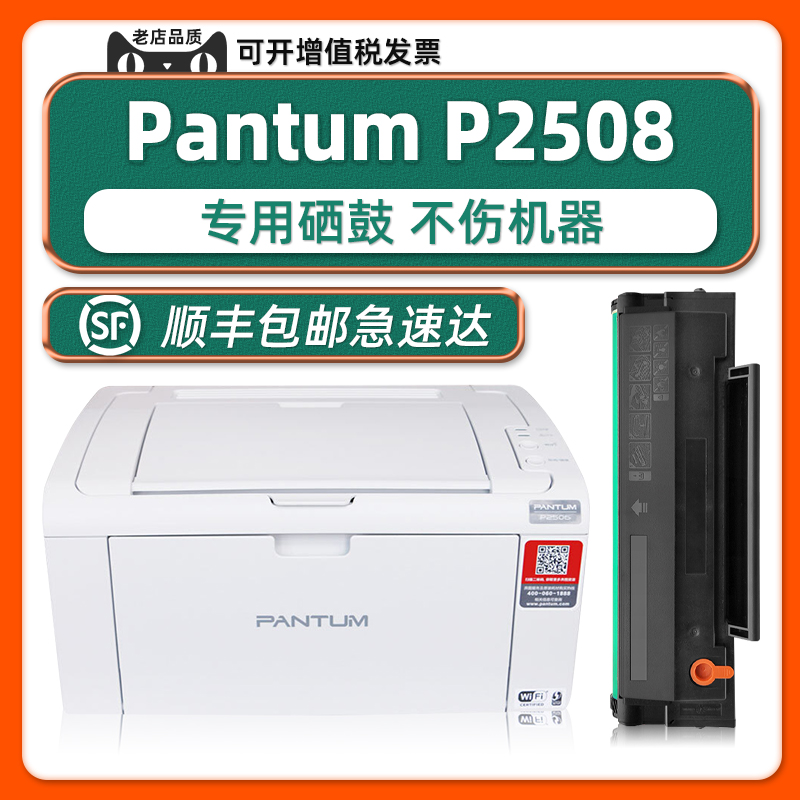 多好P2508/M6508/6608可加墨硒鼓
