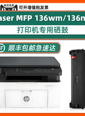 【原装正品136wm硒鼓】适用惠普/HP Laser MFP 136nw激光多功能一体机墨盒110A黑色碳粉盒W1110A可加粉