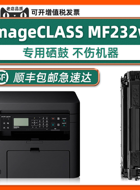 imageCLASS MF232w硒鼓 适用佳能MF211 MF243d MF229dwCanon ic激光一体复印打印机碳粉MF215 MF210
