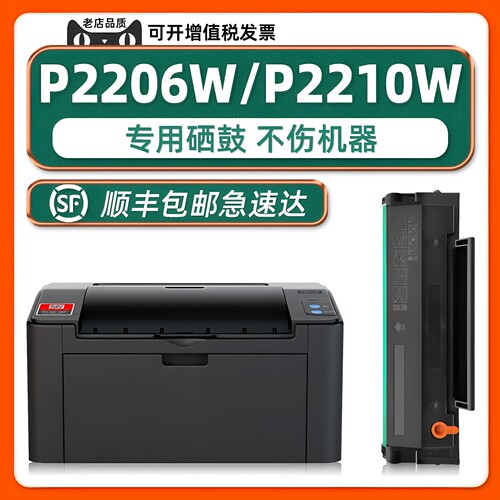 P2206W/NW打印机213E硒鼓
