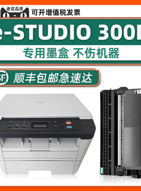 【原装e-STUDIO 300D墨盒】适用东芝301DN硒鼓302DNF原厂TOSHIBA多功能一体机T-3003C碳粉DP-3003