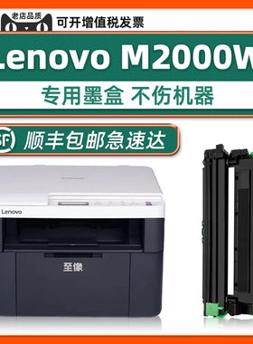 【M2000W专用硒鼓】适用Lenovo/联想至像M2000W打印机原装墨盒LT2000黑色碳粉盒正品耗材