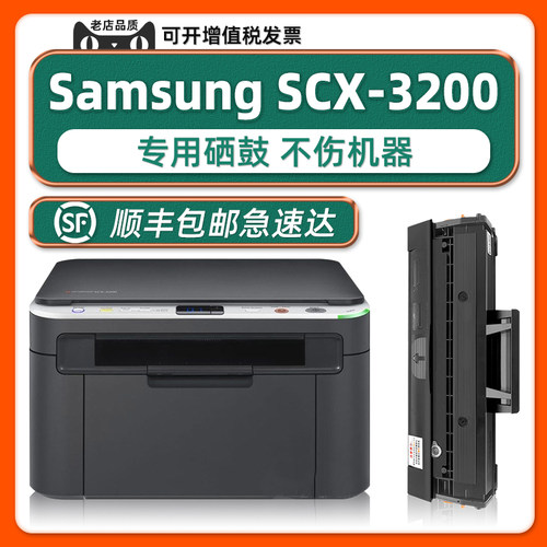 【顺丰】SCX-3200硒鼓