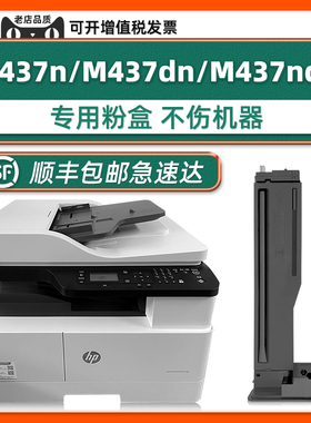 适用HP LaserJet MFP M437nda复合机墨粉M437dn惠普正品碳粉盒M439n硒鼓墨盒W1333A