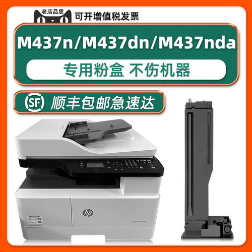 LaserJetMFPM437n/M439nda粉盒