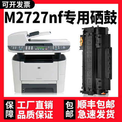 多好适用惠普M2727nf/P2015d硒鼓