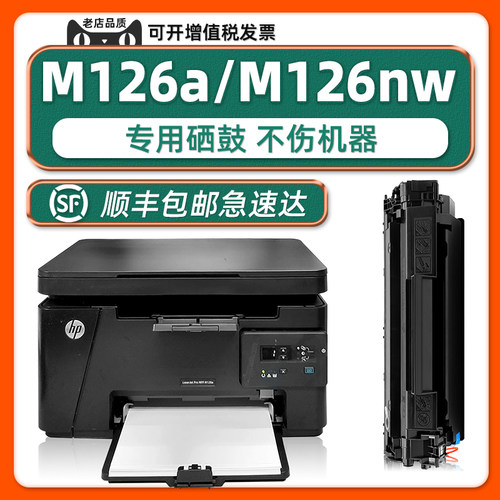 M126a/M126nw硒鼓M1136MFP