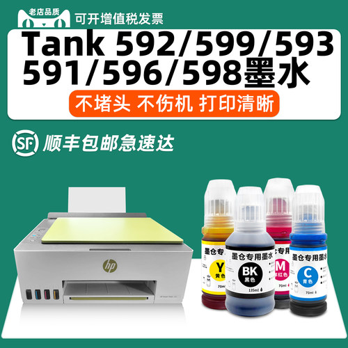 【顺丰包邮】多好原装592墨水适用HP Smart Tank 599惠普打印机593 /591/596/598黑色油墨