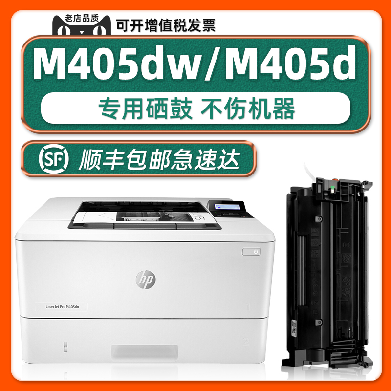 【带芯片LaserJet Pro M405dw硒鼓】适用惠普M405d打印机墨盒HP405dn  M305dn M305d正品耗材77A 办公设备/耗材/相关服务 硒鼓/粉盒 原图主图