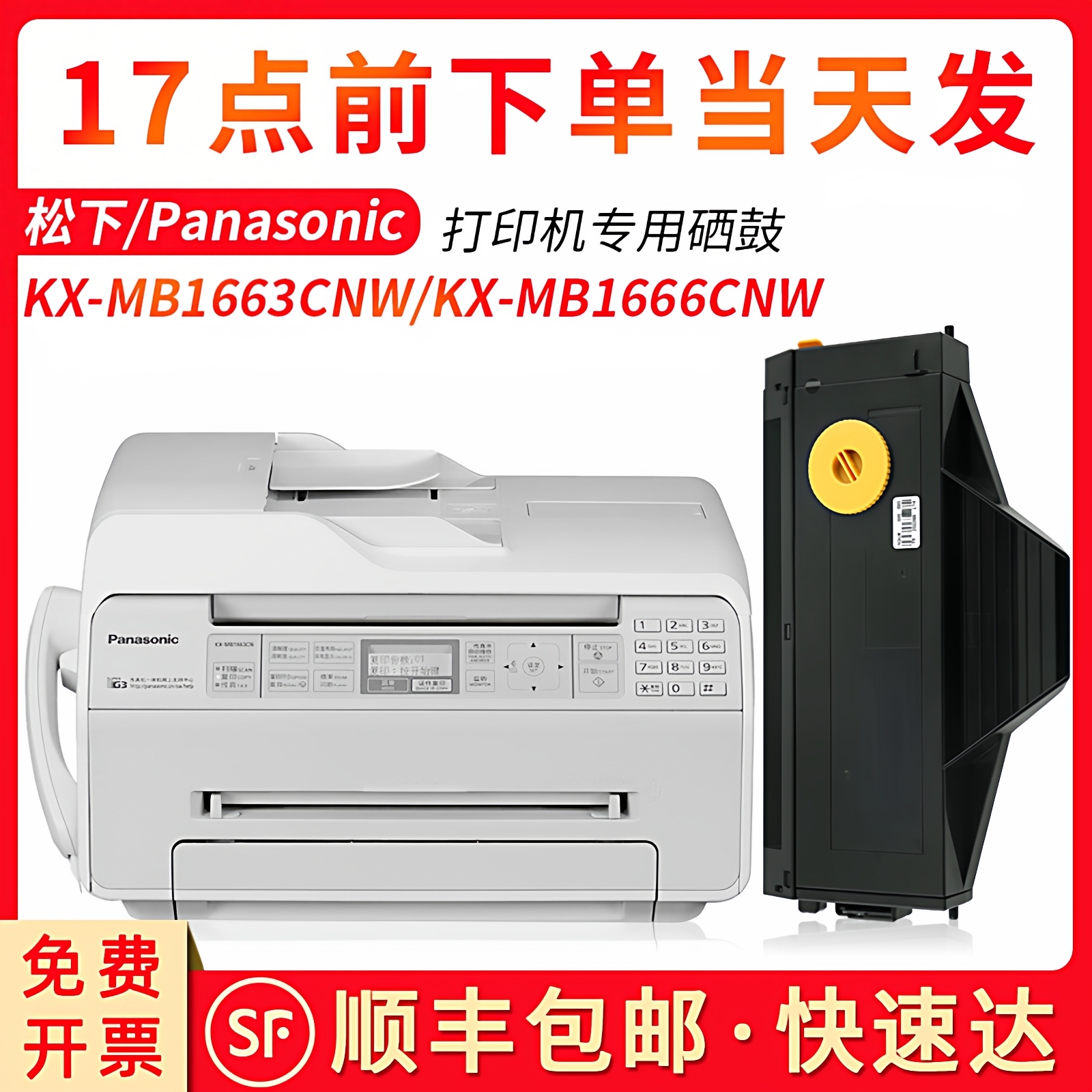 KX-MB1663CN打印机硒鼓