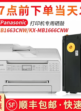 适用松下KX-MB1663CN硒鼓 KX1665CNB 1666CNW 1667 1678 1679 FAD419CN原装墨盒打印机碳粉盒