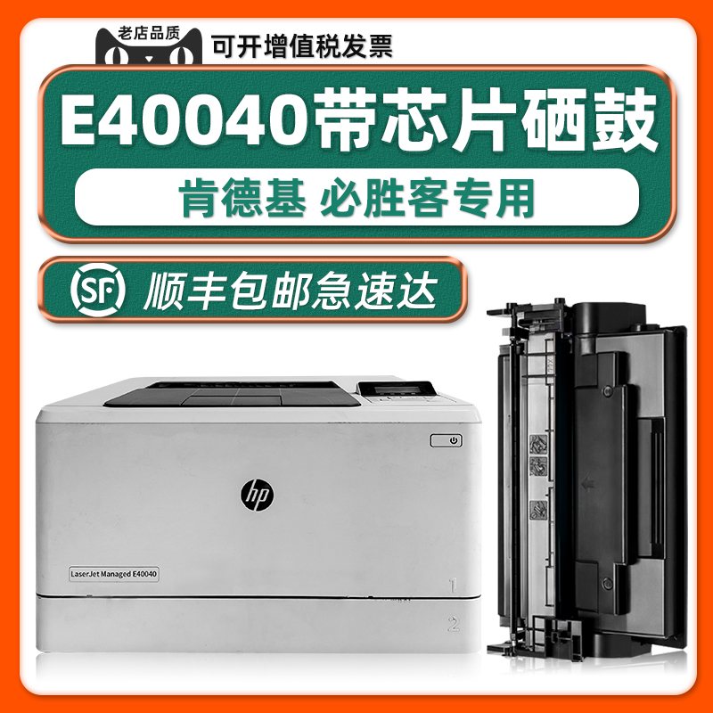 多好LaserJetManagedE40040硒鼓