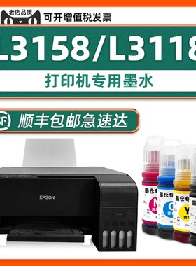 【顺丰包邮】多好L3158原装墨水适用EPSON打印机墨水L3158爱普生3158WIFI黑色墨汁青色黄色家用学生L3118墨水