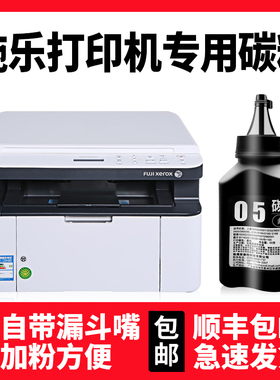 适用富士施乐M115b碳粉M268dw M228b M118w P225d M115w/z/fs P115b M228db P118w粉docuprint打印机墨粉原装